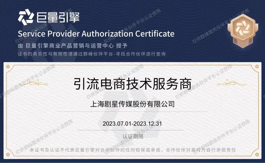 巨量引擎走进剧星传媒广州分公司,剧星传媒电商