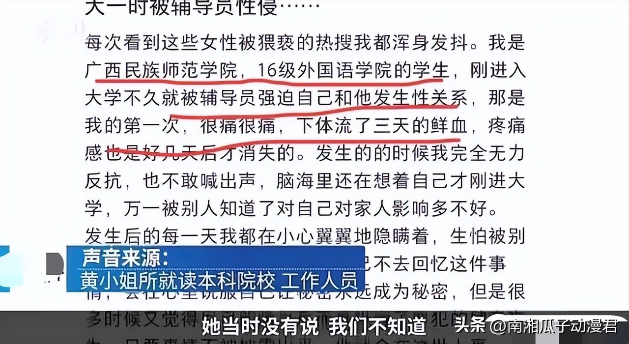 突发！一高校女生控诉被指导员强奸，*体下**流血3天：老师被停职