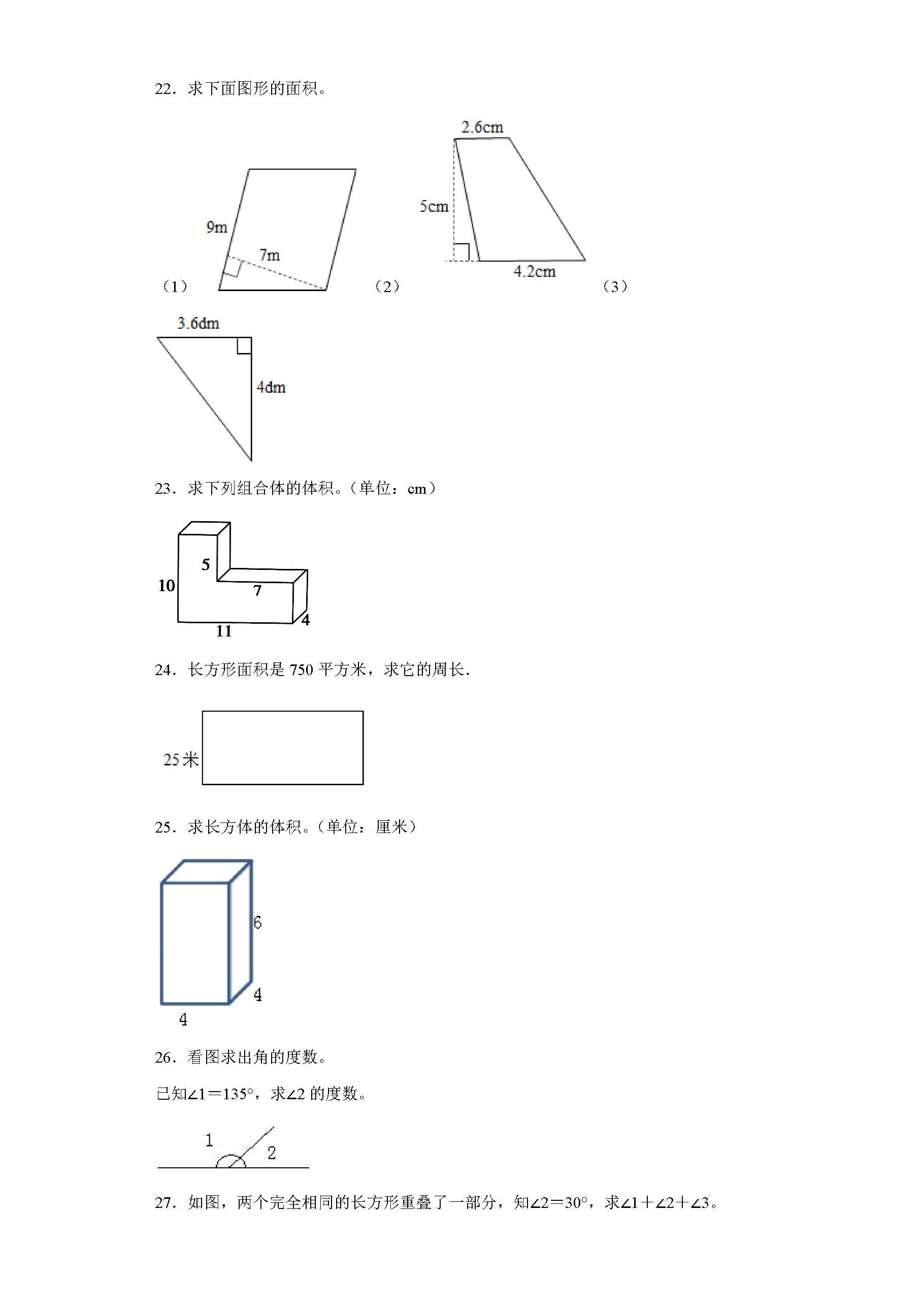 图形面积计算题500题,2023年五年级数学算式题