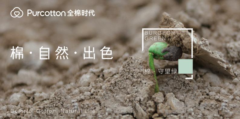 全棉时代丨3月4日璀璨启幕！和全棉一起过春天！