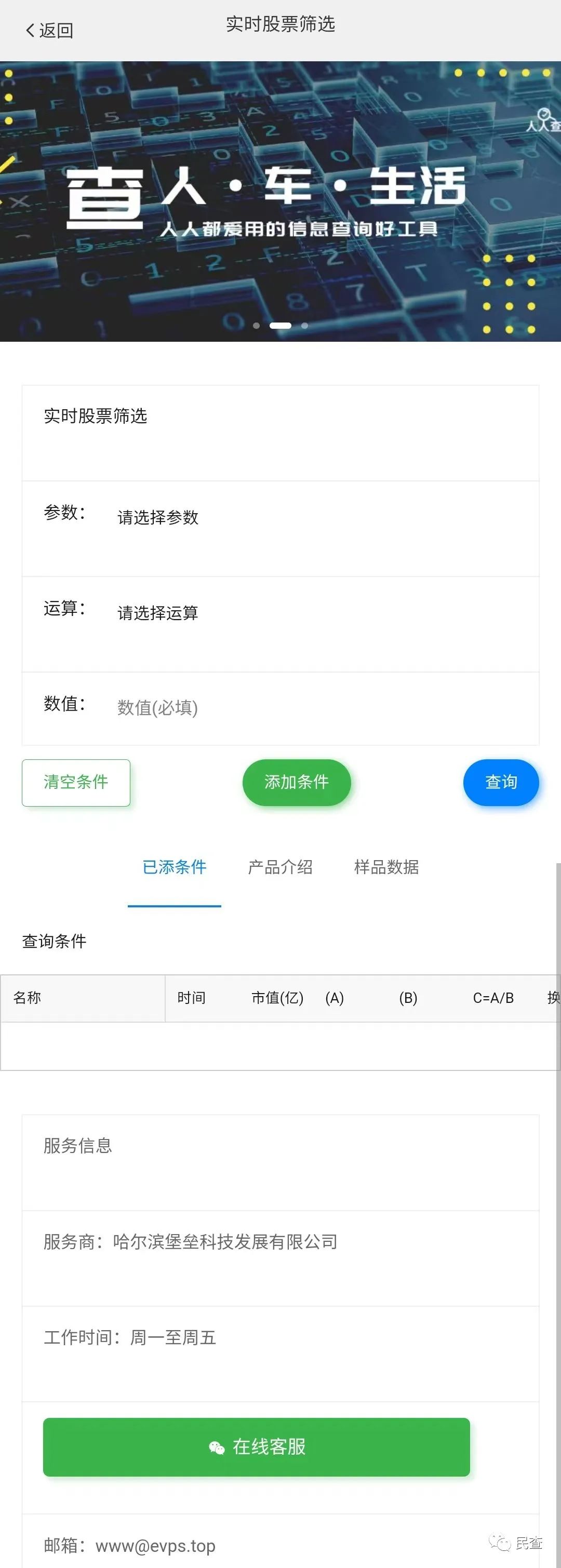 个人股票查询,查股票信息的网站
