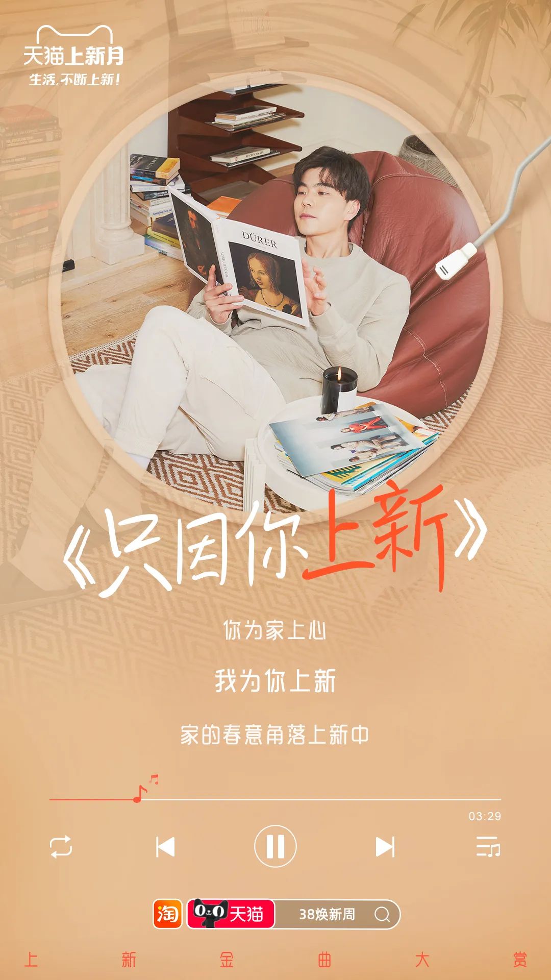 从天猫3月上新月,看品牌内容营销的新解法