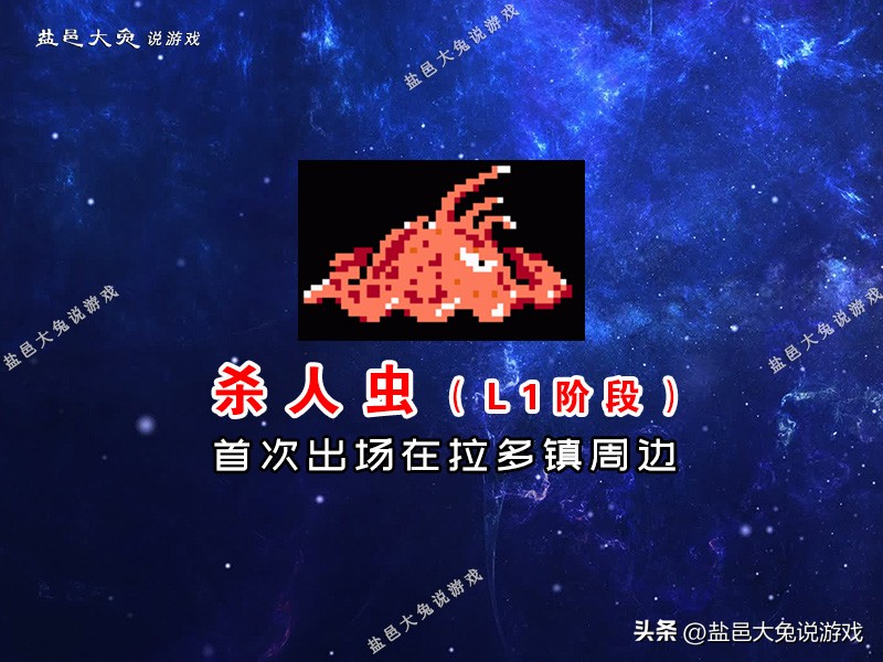 FC《重装机兵》杀人虫最擅长进化，三种形态和多种*器武**