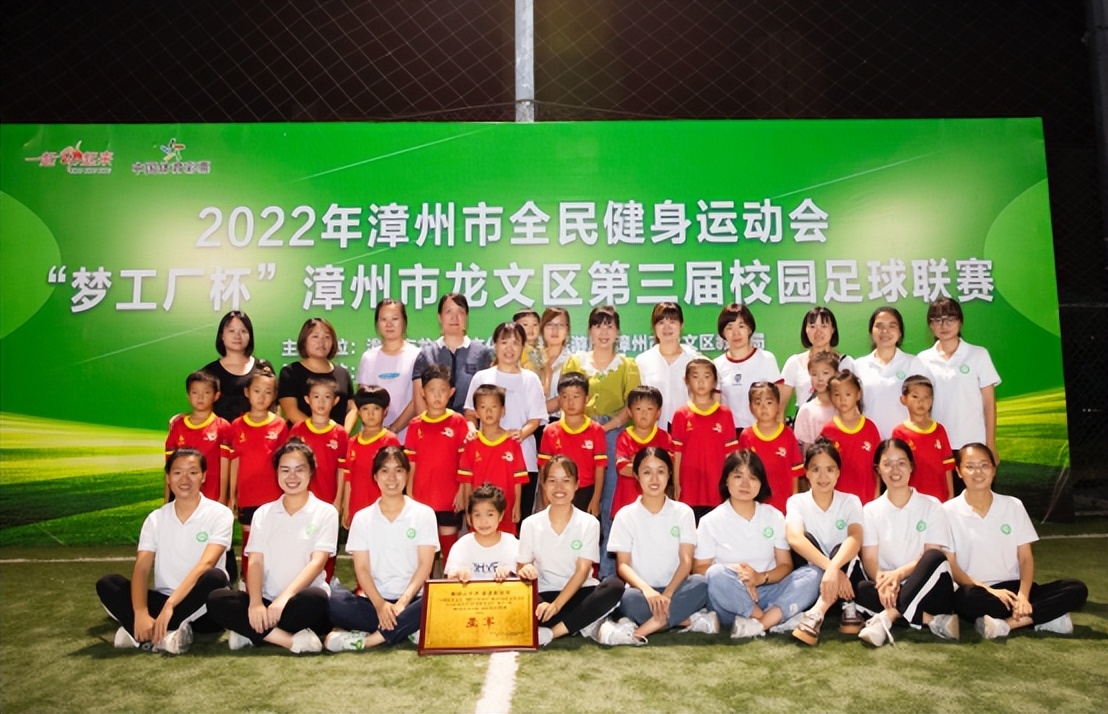 龙文区第三届校园足球联赛完美收官