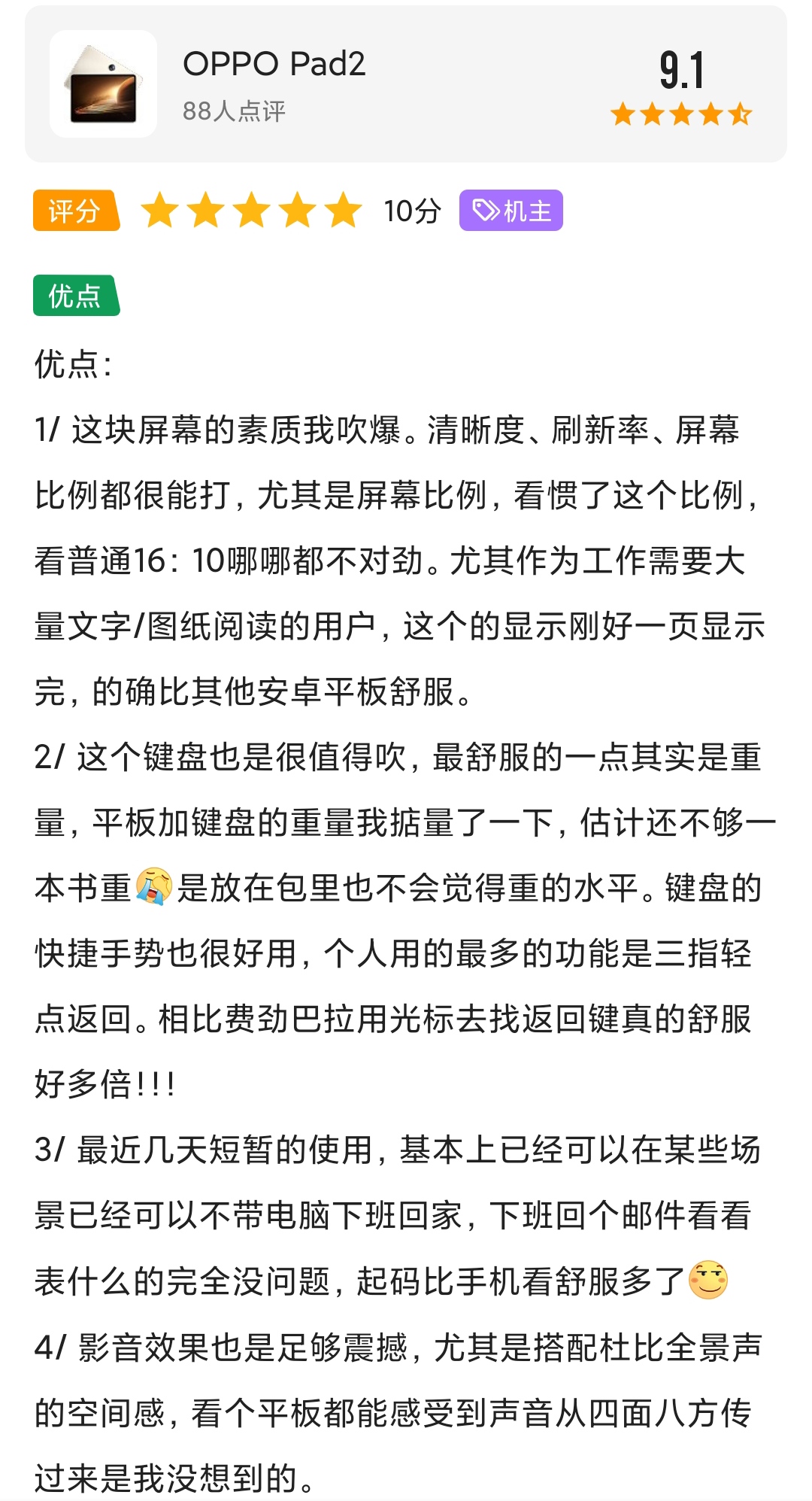 屏幕比较好的国产平板,2022年性能最好的国产平板