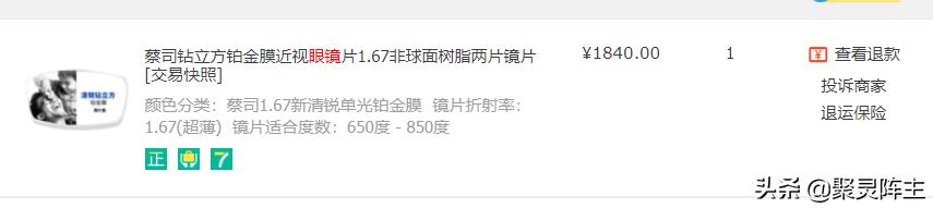 配镜亲身经历揭秘,配镜师经验分享