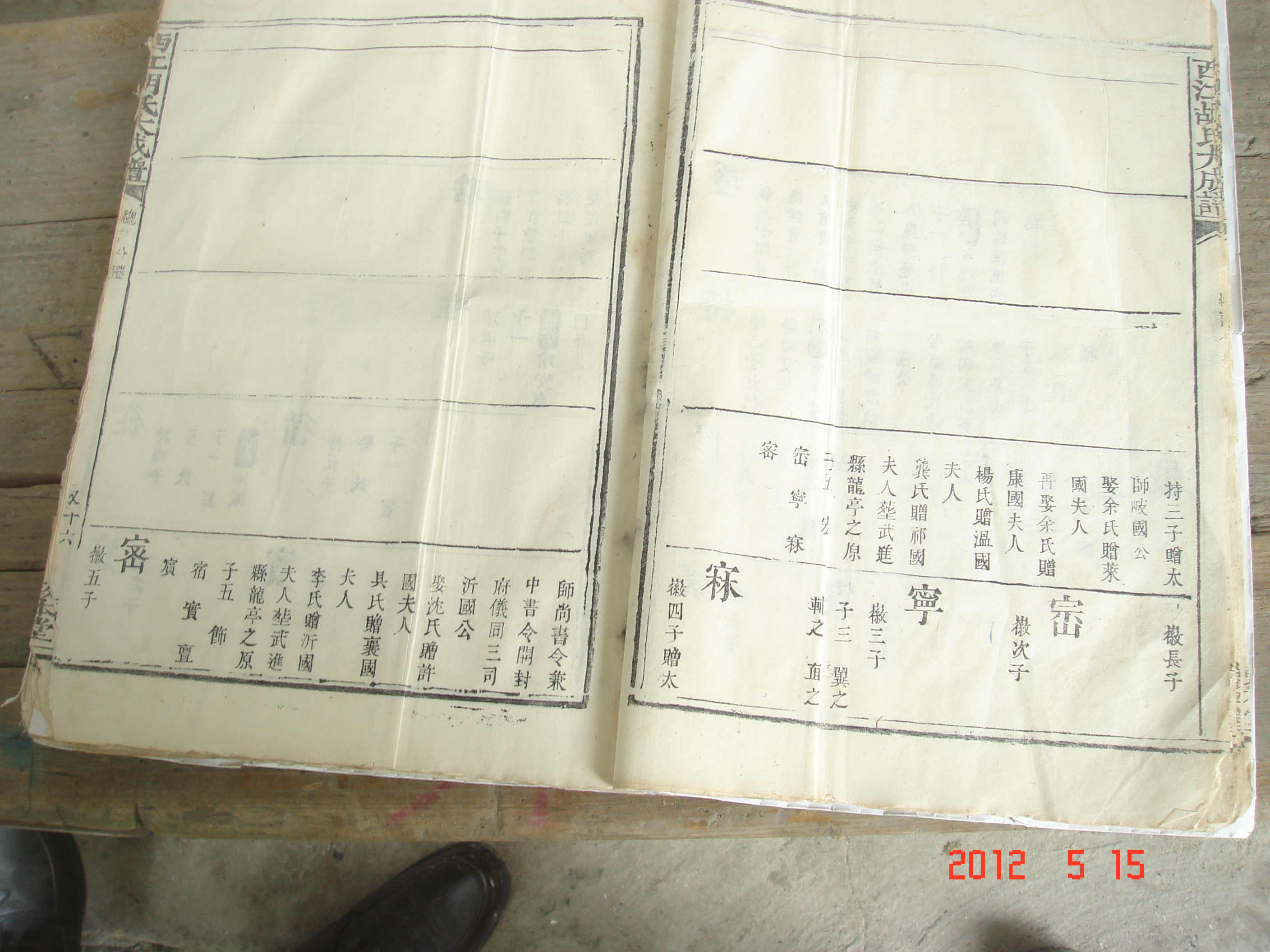 胡氏宗谱编后记,华林胡氏七修宗谱