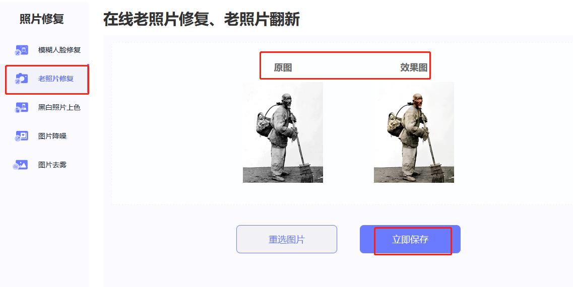 苹果手机老照片翻新修复软件免费,什么软件修复模糊老照片效果好