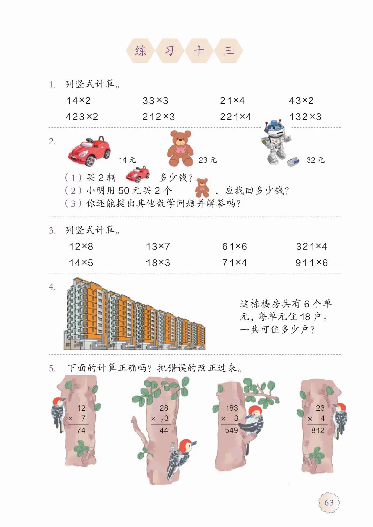 人教版小学数学(三年级上册)课本电子版暑假预习快收藏