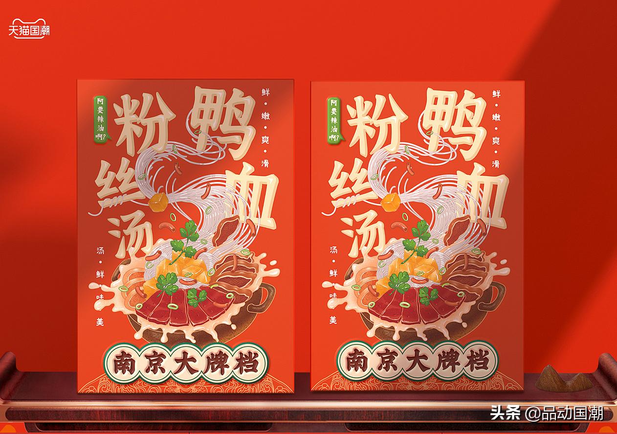 南京国潮产品包装设计,从国潮年货国潮市集再到国潮消费