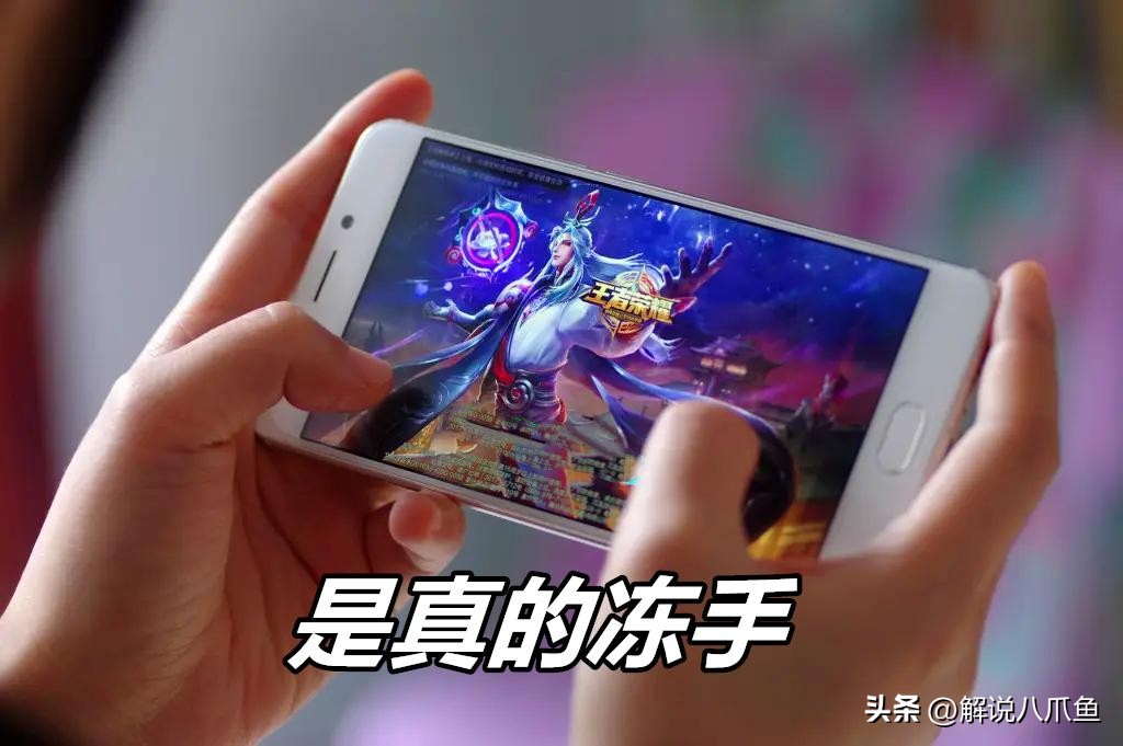 王者荣耀冰冻不住,冬天玩王者荣耀手冷