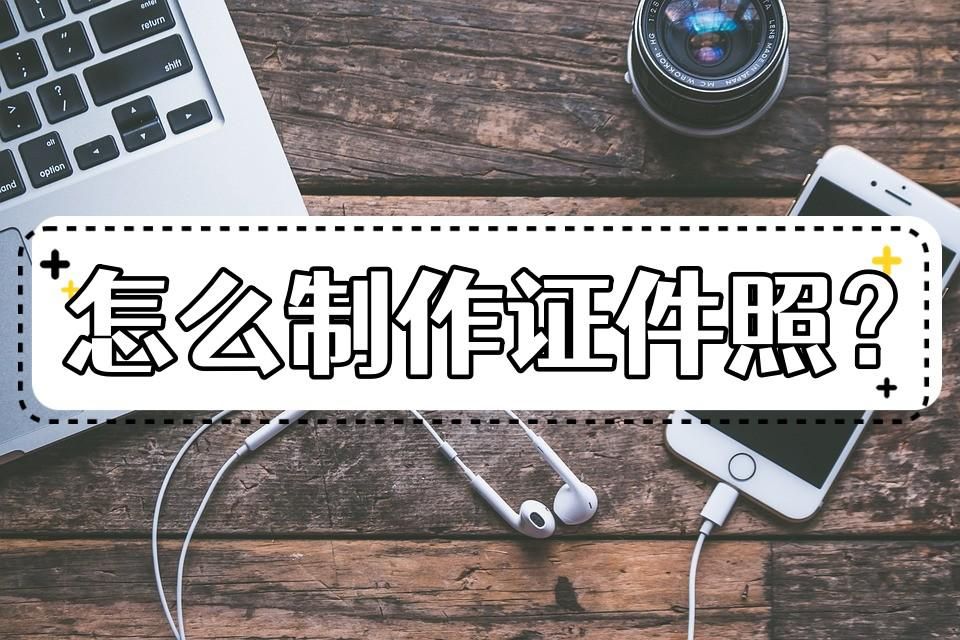 维沃手机相册照片制作证件照,免费手机电子版证件照制作软件