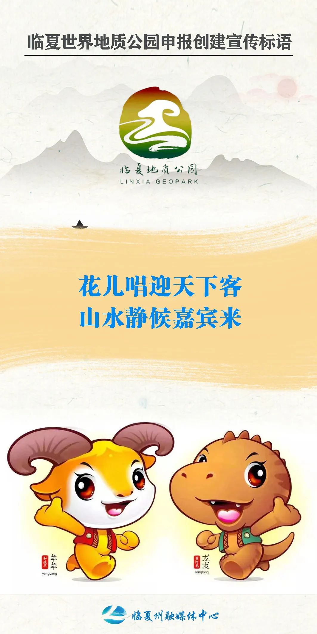 关于临夏宣传语,临夏宣传语