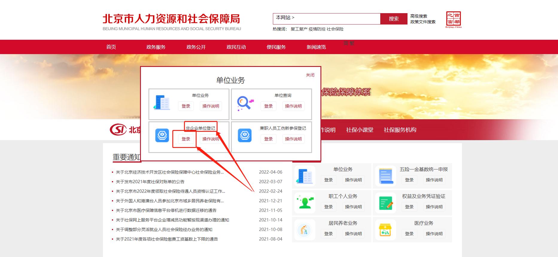 北京市网上申报社保操作流程,北京新注册公司网上开通社保流程