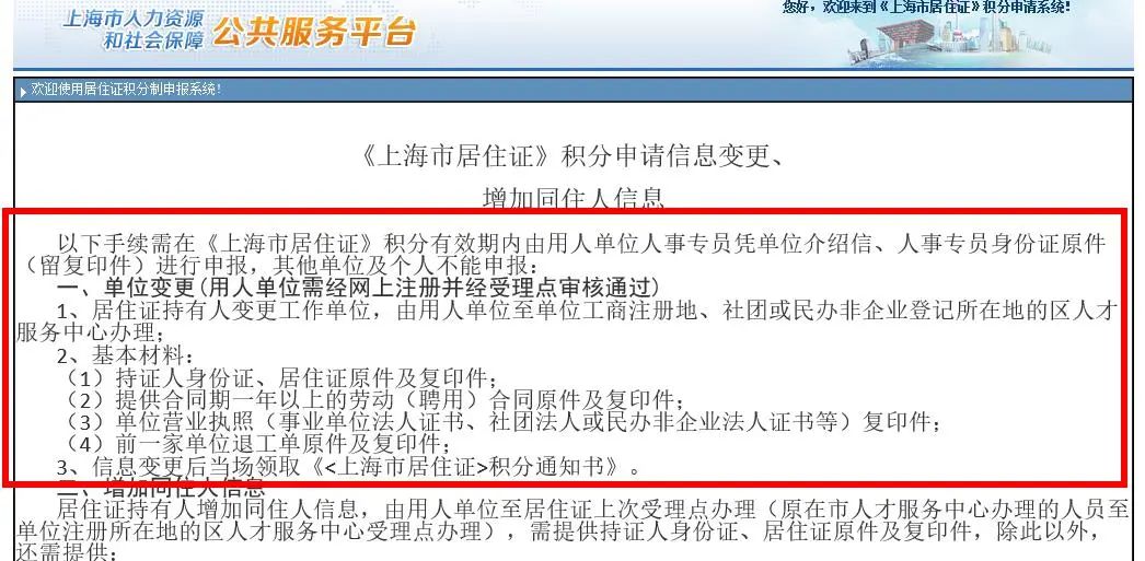 换单位了上海居住证需要重新办吗,又到一年跳槽季完整版