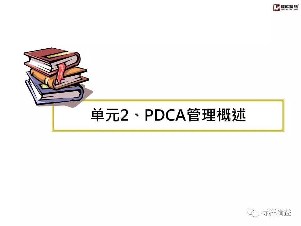pdca是精益管理方法吗,精益质量管理pdca基本方法