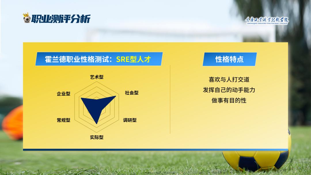 配色太土?我用一个足球,让这份职业生涯大赛PPT重获新生