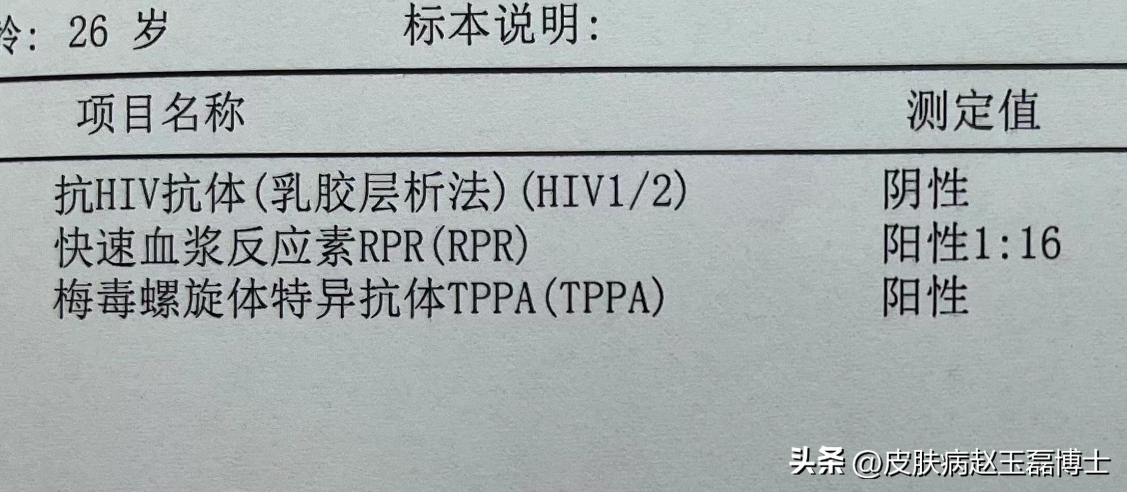 皮肤过敏竟被误诊为梅毒,身上出现梅毒疹