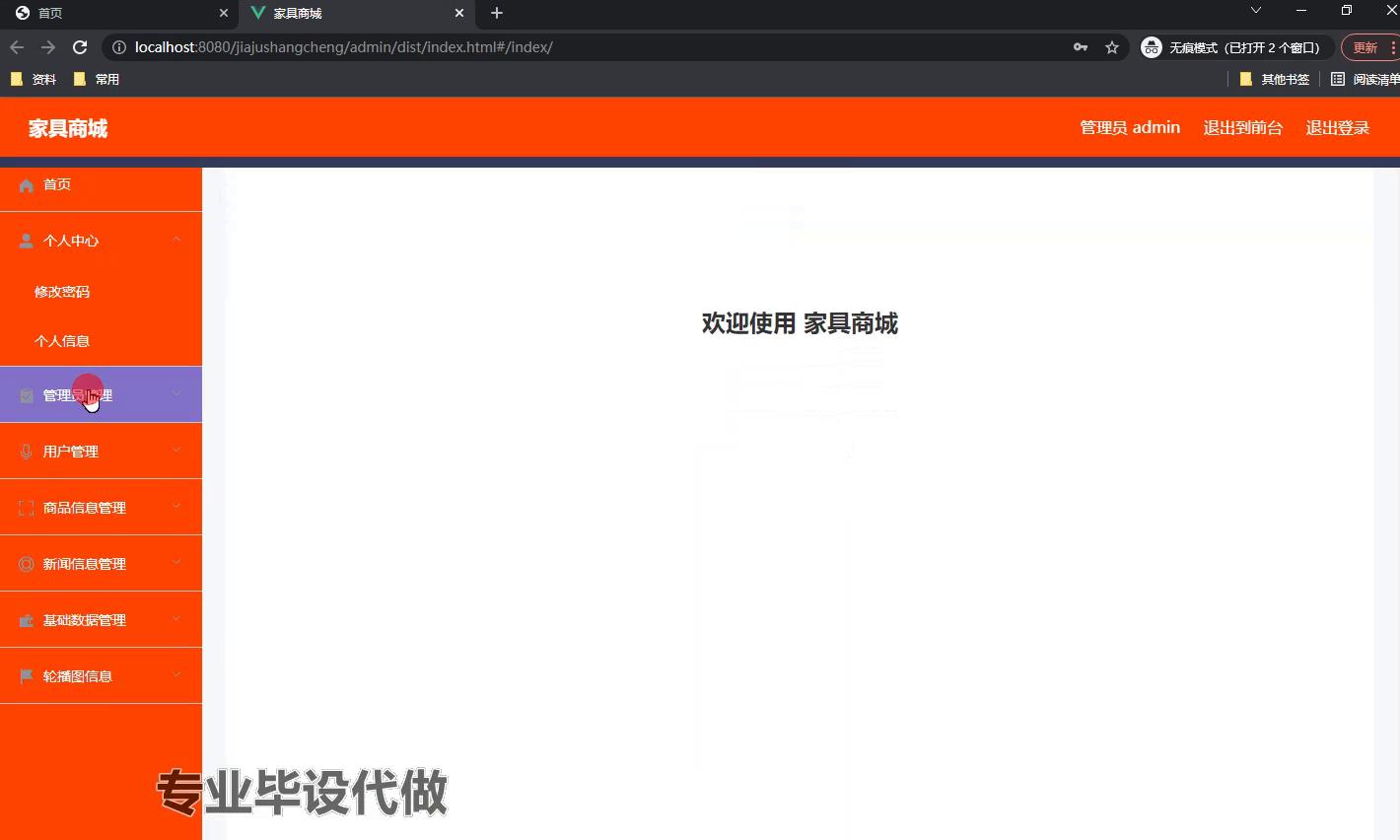 springboot在线家具商城