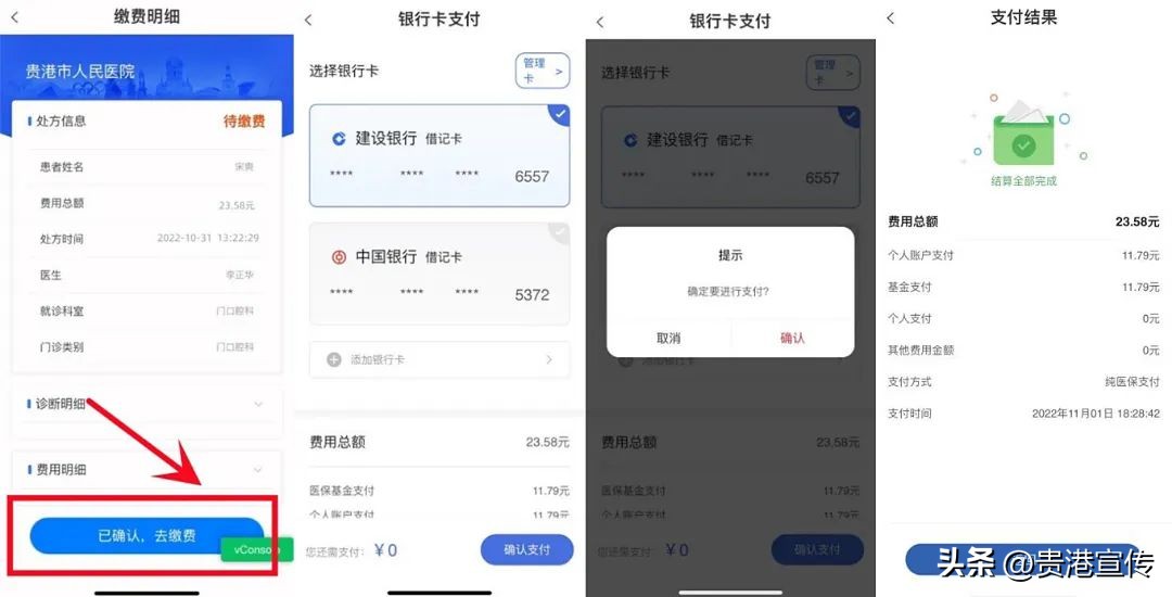 贵港医保支付新模式,医院医保扫码支付自动报销