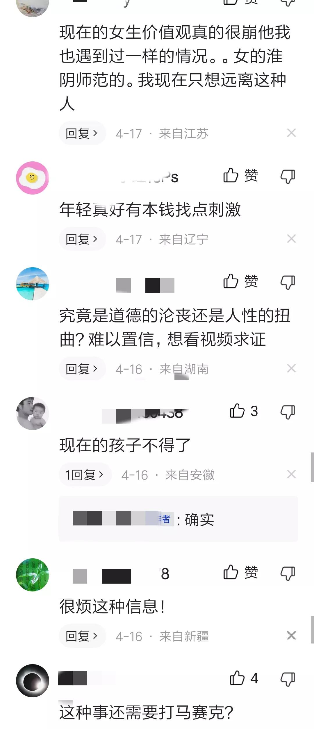 淮阴工学院事件女生,江苏淮阴工学院女学生劈腿同学