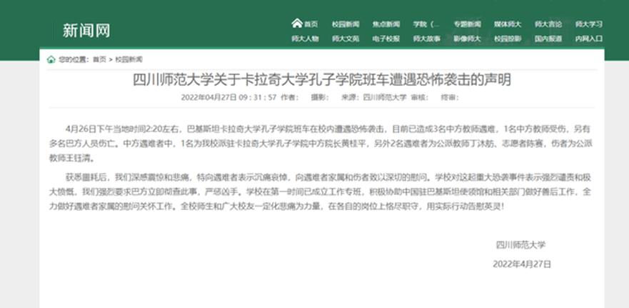 巴基斯坦袭击事件怎么处理了,巴基斯坦袭击事件真相