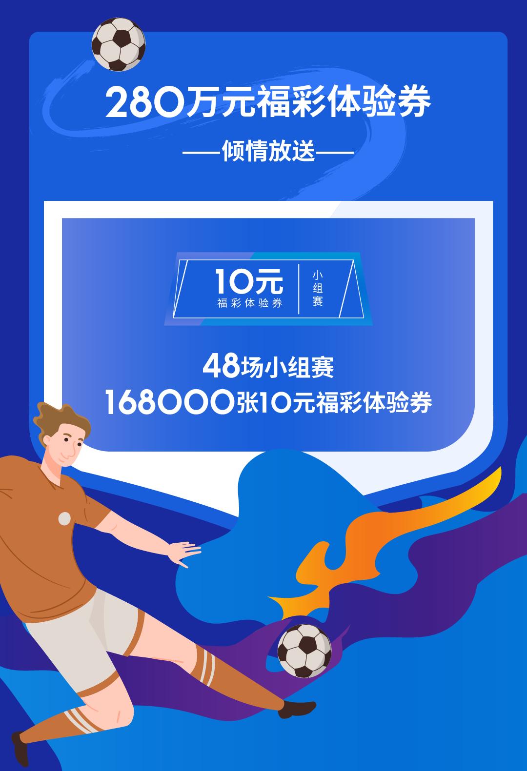 福彩世界杯竞猜,激情世界杯竞猜赢大奖