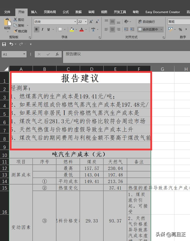怎样快速轻松把word表格粘贴excel,如何将word中的表格粘贴到excel中