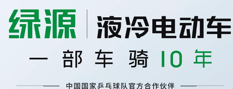 绿源电动车二代液冷电机,绿源电动车液冷电机的优势