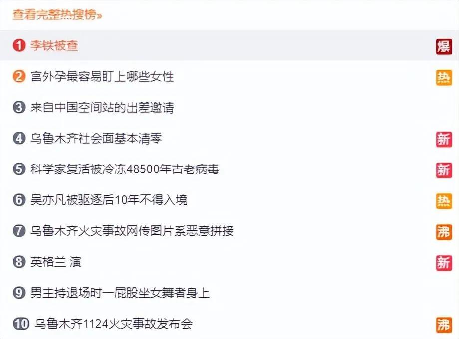 李铁被查，更多细节爆出