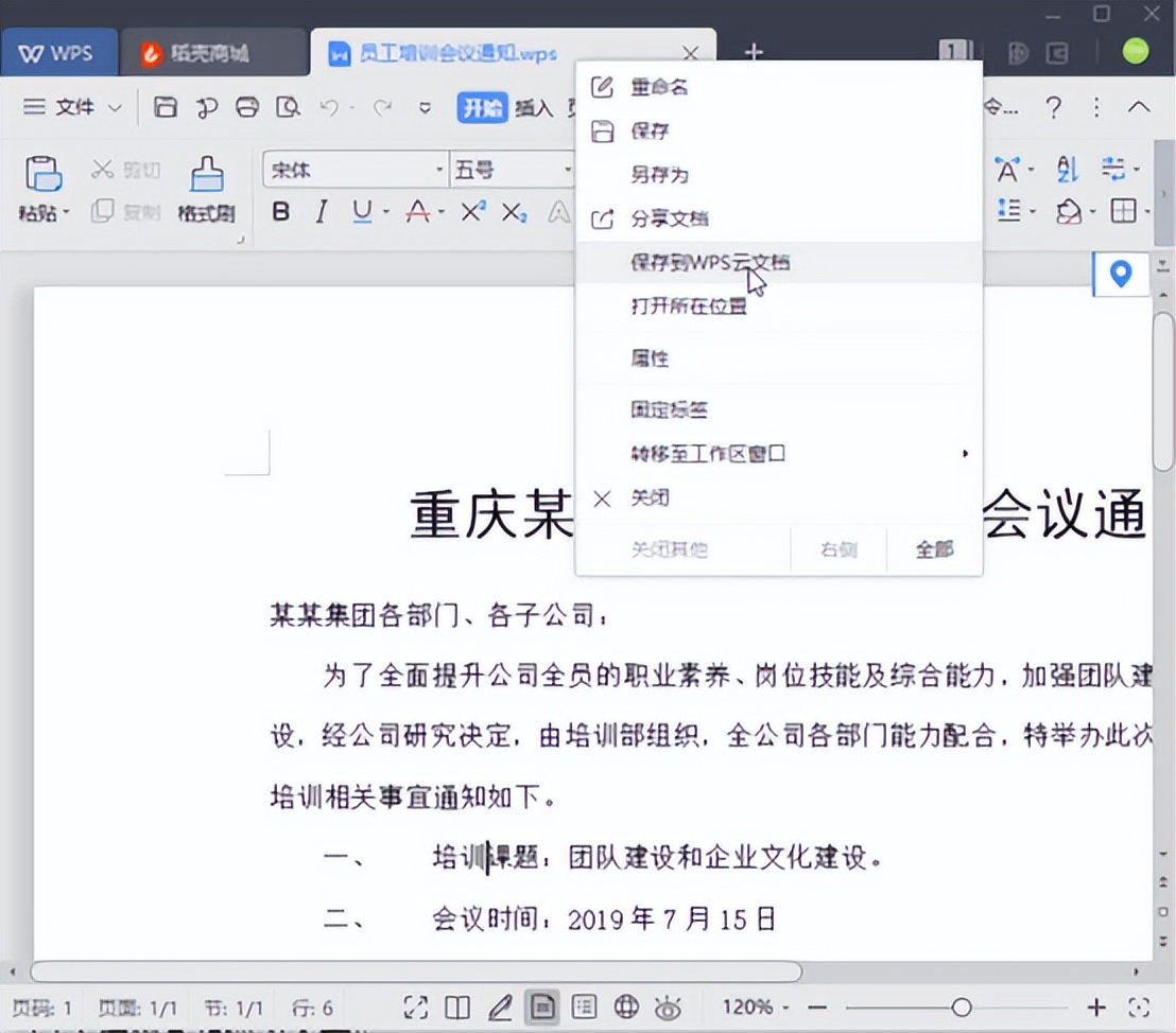 wps黑科技软件,wps如何自动同步到云端