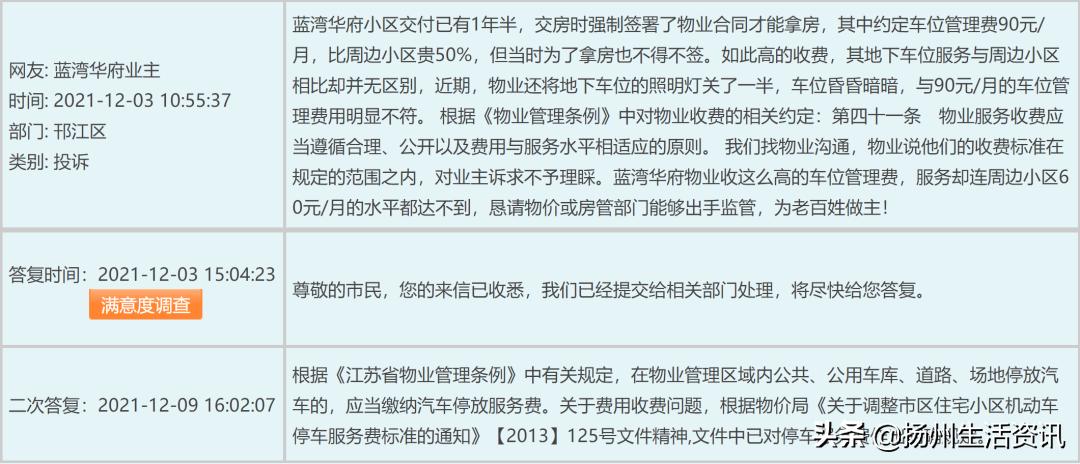 扬州买汽车要给综合服务费吗,南京买的车位要交管理费吗