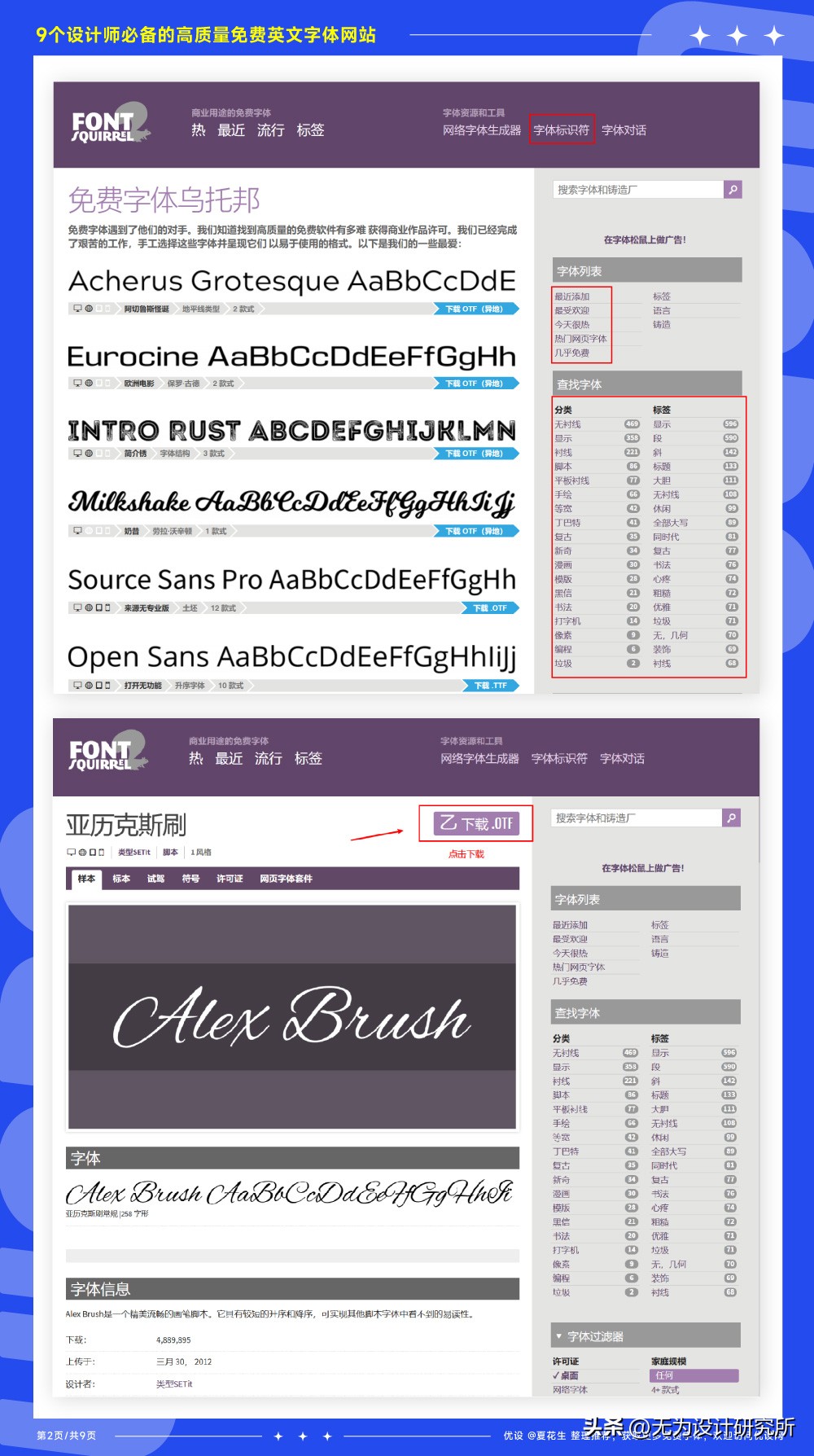 设计师必备的英文字体,英文字体设计免费版在线