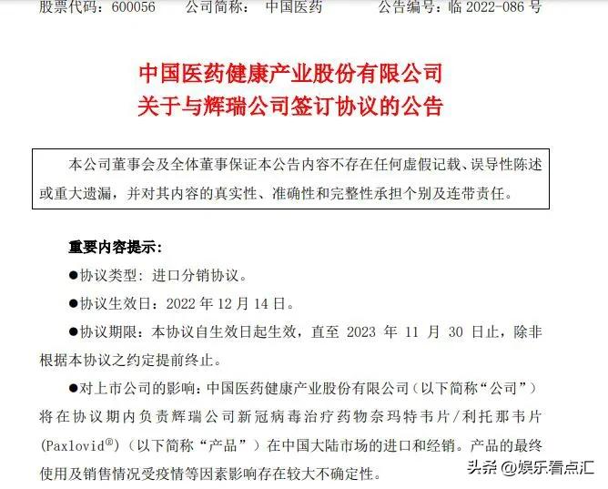 代理Paxlovid,中国医药搞饥饿营销,吃相太难看