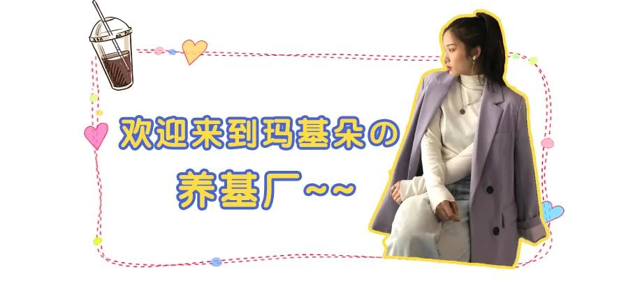 叮！靓女教你辨“黑马基”