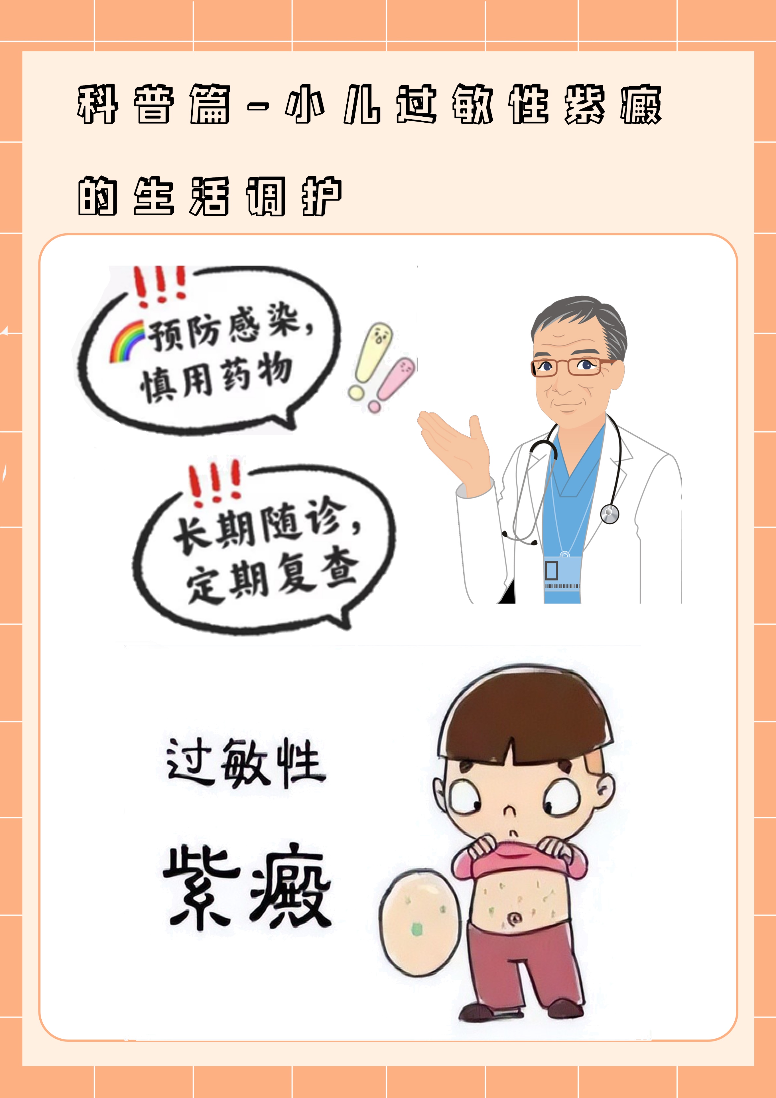 过敏性紫癜的中医药调护,小儿过敏性紫癜的护理研究进展