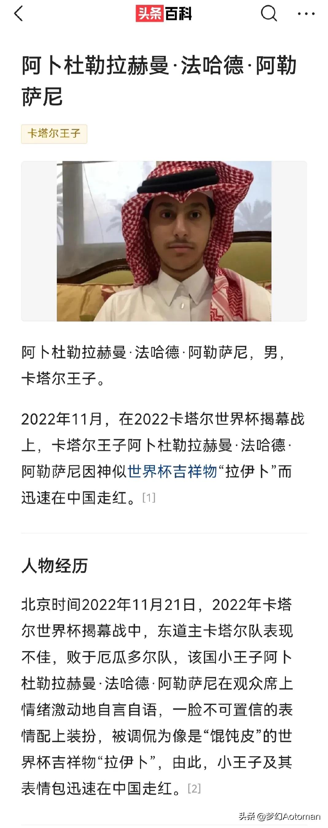 卡塔尔小王子抖音粉丝破千万,卡塔尔小王子抖音破千万粉丝热情