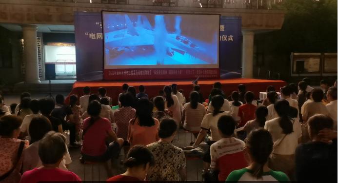 “弘扬先进电影文化·助推文明城市创建”暨“电网安全惠民生”优秀电影“五进”活动启动