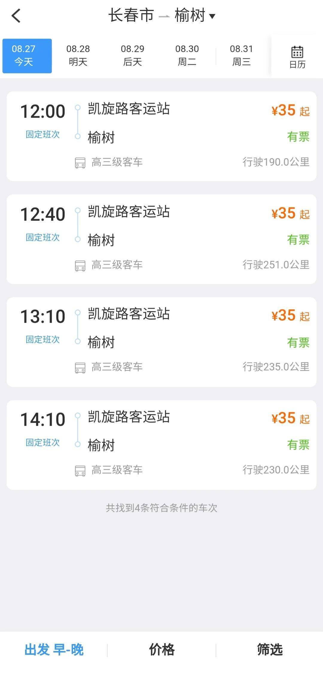 在12306上购买的汽车票如何出行,12306可以购买汽车