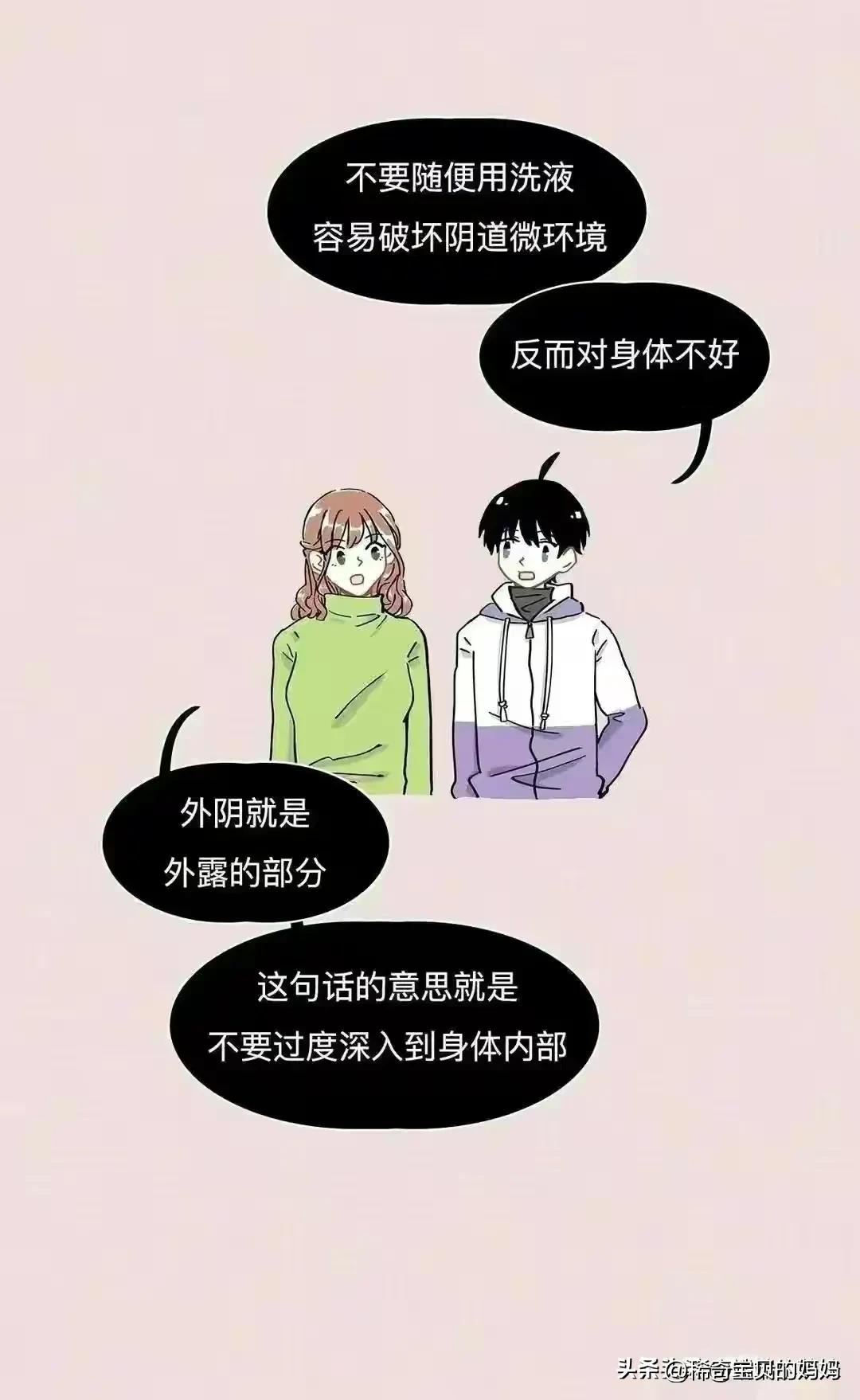 关于阴道，你必须知道的12个正经小知识！（漫画）