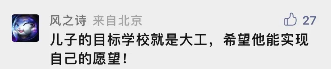 为什么要考大工？留言区给你答案！