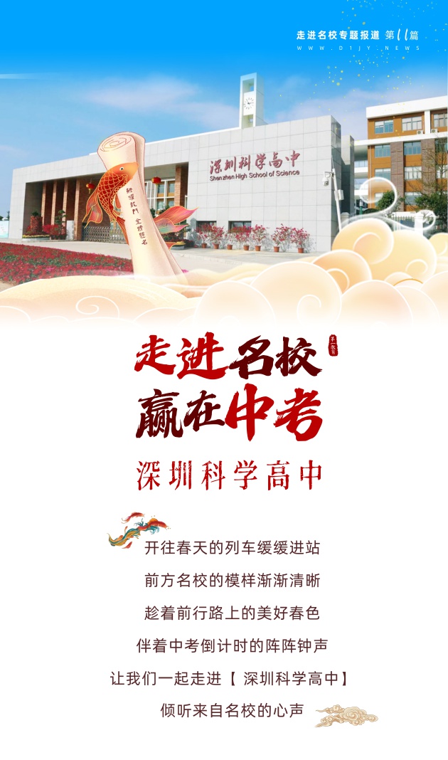 走进名校|科学高中来了!十年砥砺奋进,领略“魔法学校”魅力