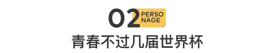 “天花板球迷”走红：再不疯狂，我就老了