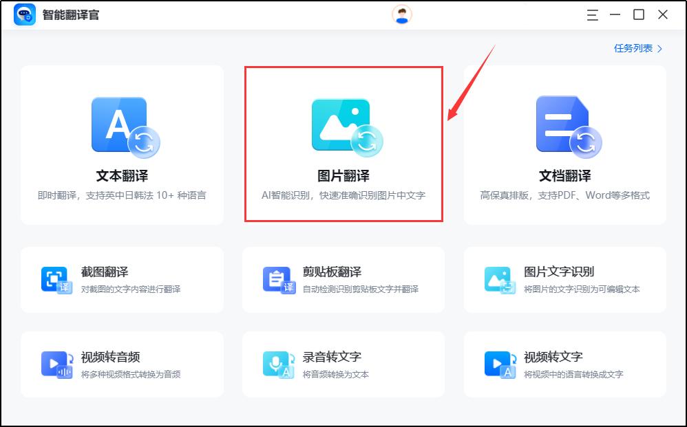 图片上的英文怎么翻译成中文？分享两款图片翻译神器