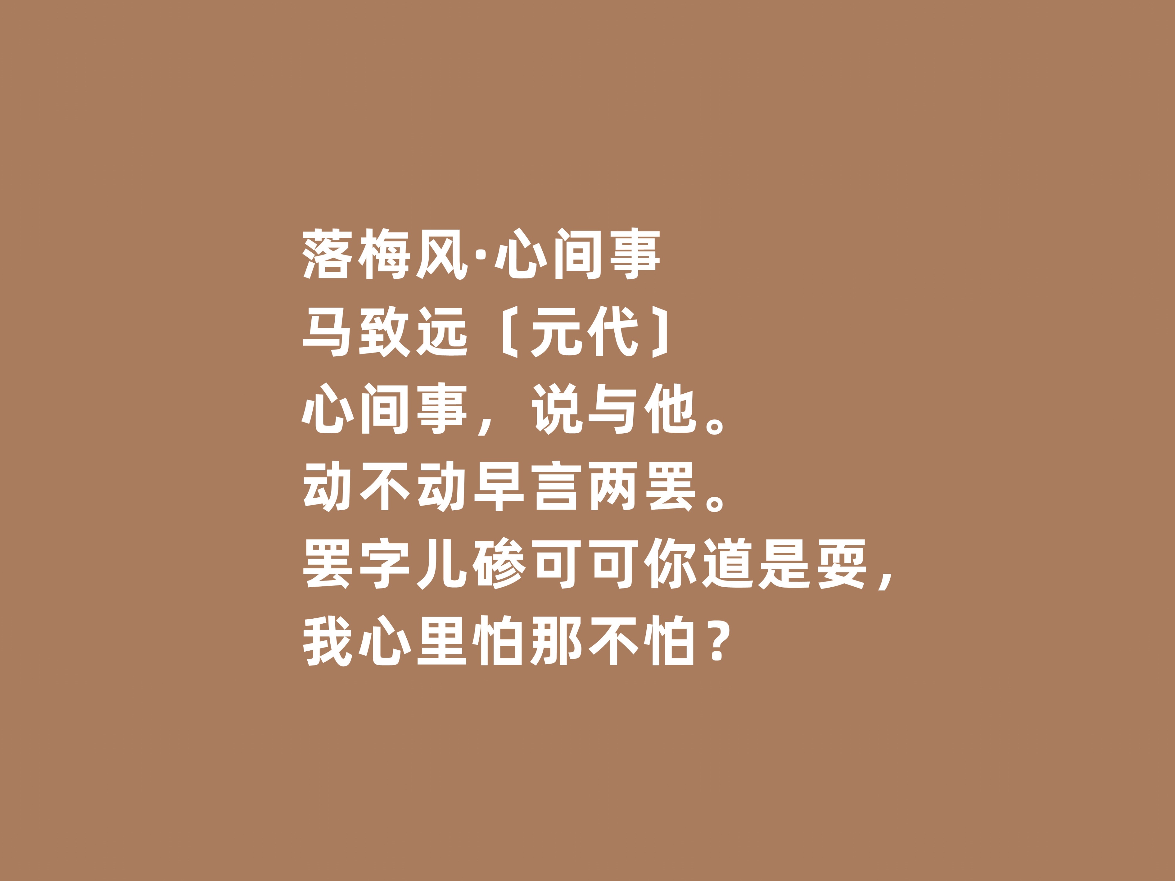 马致远元散曲成就最高,元曲大家马致远代表作品