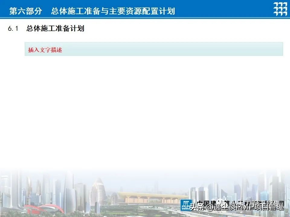 企业项目策划书ppt,项目管理工作计划书范文ppt