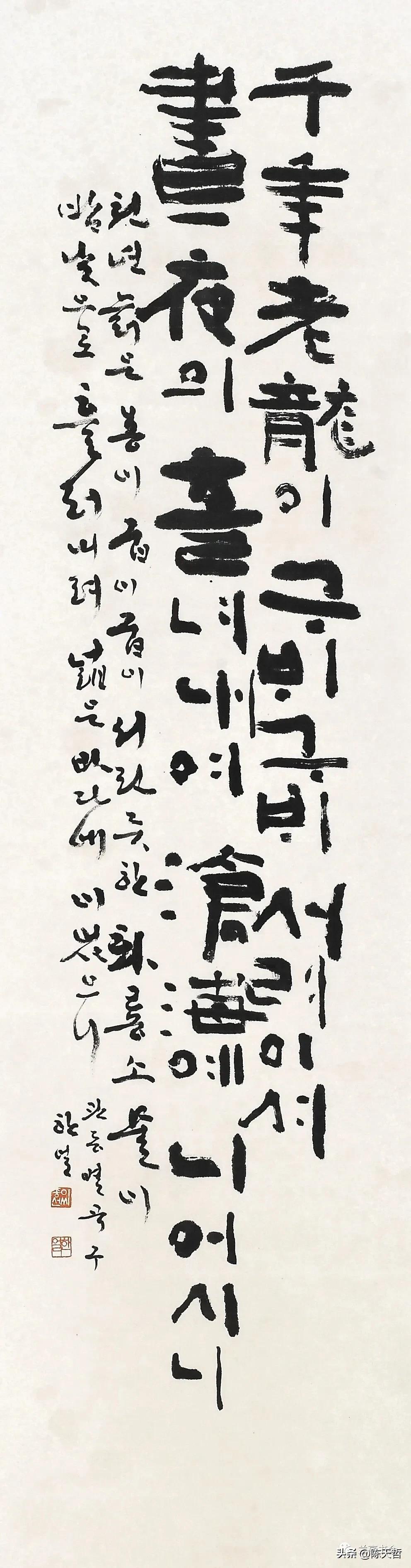 韩国书法中国书法,中韩现代名家书法