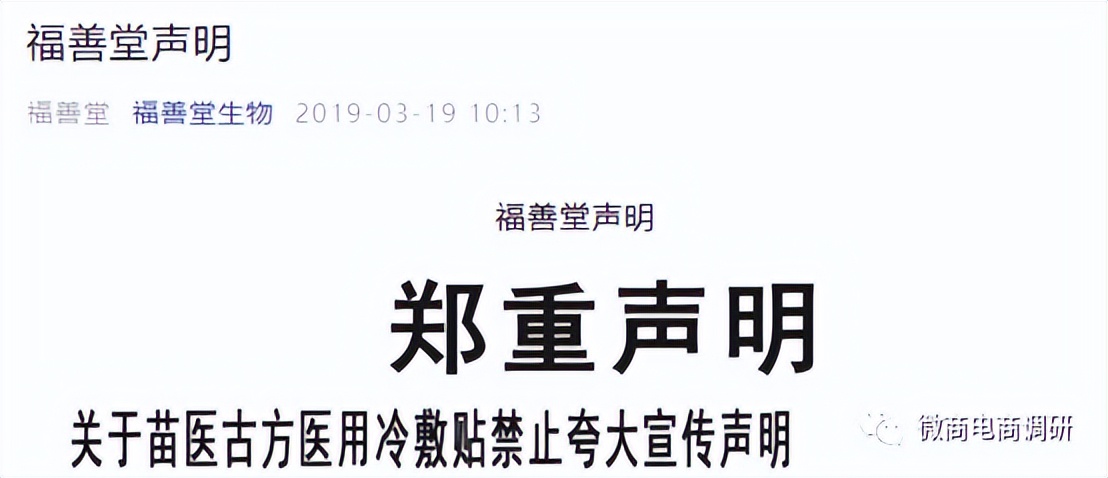 福善堂：总代可享受两代推荐奖+业绩奖，操盘手来自吕家传？