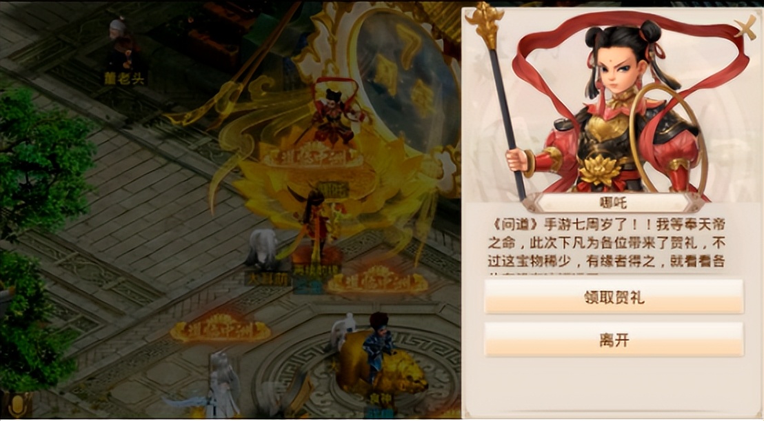 《问道》7周年活动曝光，纪念时装免费领，两*纪大**念宠必须入手！