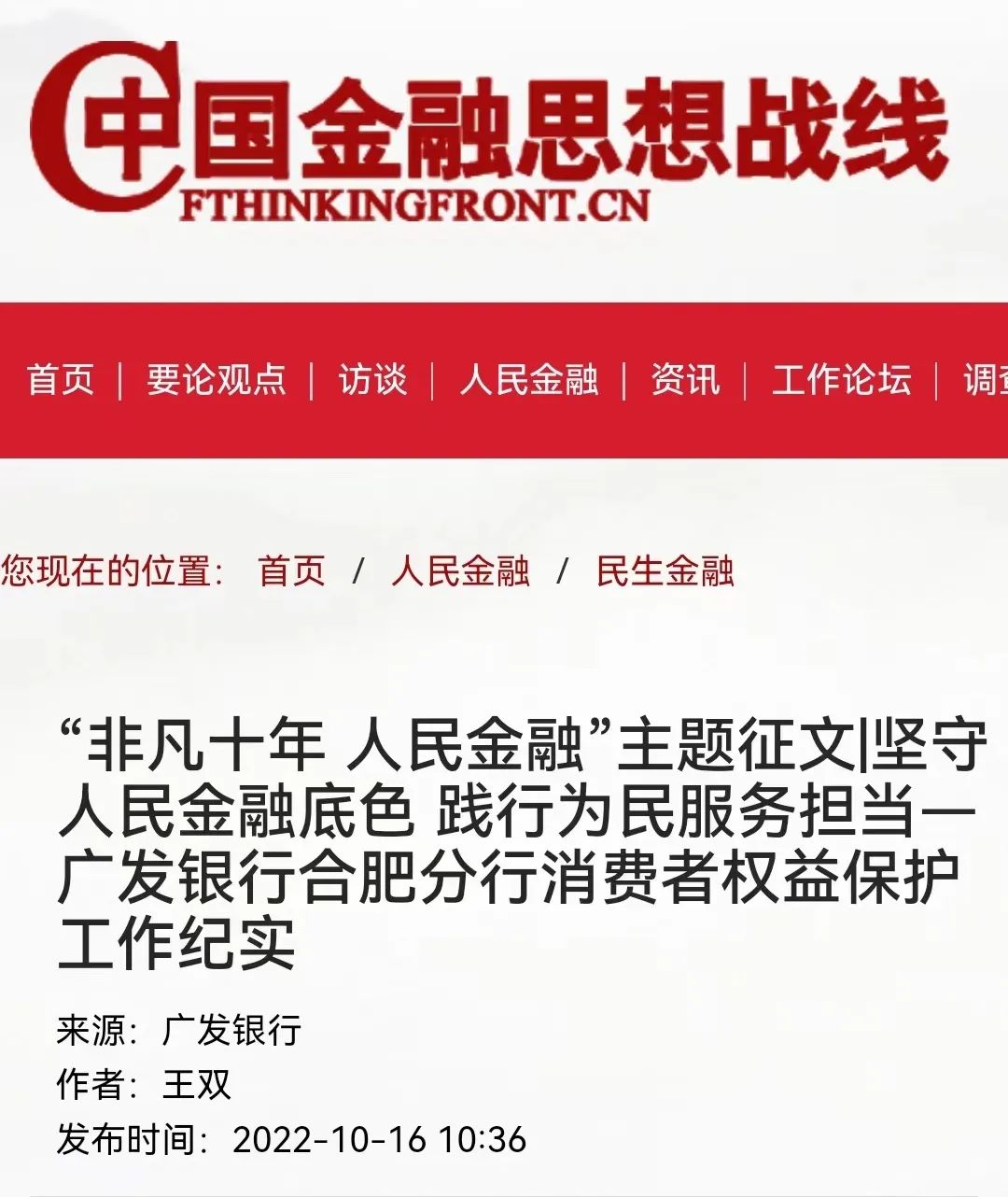 非凡十年人民金融主题征文活动,非凡十年人民金融征文